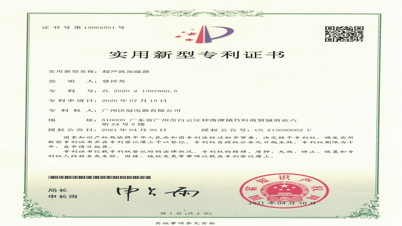 新型实用型专利