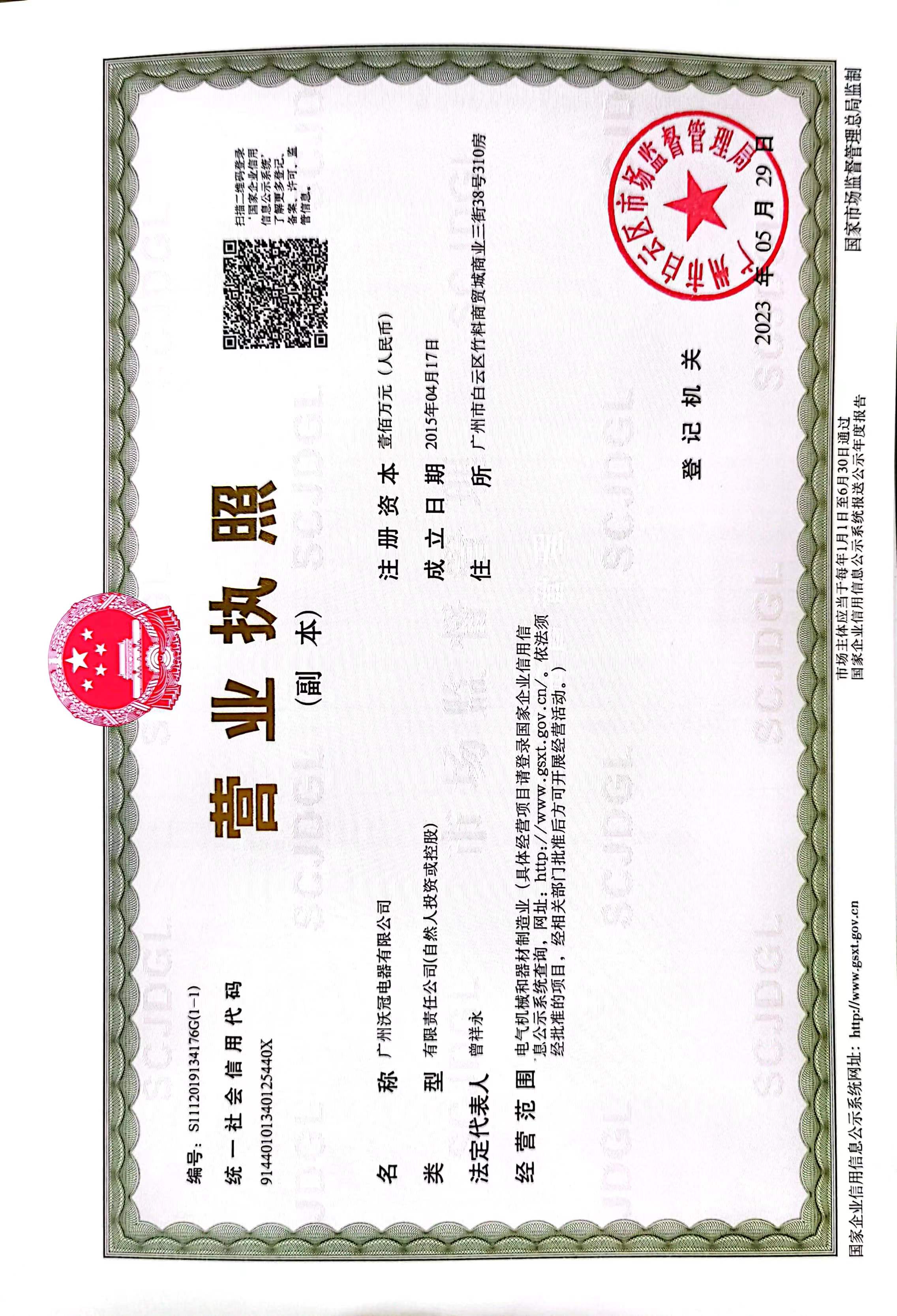 营业执照